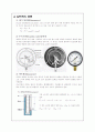 [기계실험] 압력계를 이용한 압력측정 원리 및 압력계의 보정 방법 2페이지