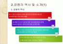 신한은행 기업조사 및 경쟁사와의 비교분석 4페이지