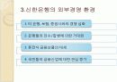 신한은행 기업조사 및 경쟁사와의 비교분석 6페이지