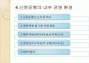 신한은행 기업조사 및 경쟁사와의 비교분석 11페이지