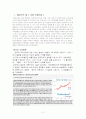 ngo의 발전방안.(아름다운재단을 중심으로) 2페이지