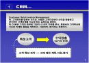 고객 관계 관리(crm-현대백화점 사례) 3페이지