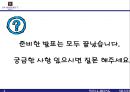 불황속 호텔의 살길(웰빙과 실버전략) 38페이지