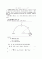 [공학실험]Arch Frame Structure Test 실험 예비 결과 레포트 3페이지