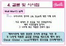 바비인형 글로벌마케팅사례 17페이지