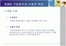 기업윤리(윤리경영) 및 사회적책임  (A+ ) 9페이지