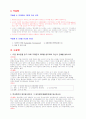 교육사회 - Take-Home Test 3페이지