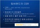 팀버랜드 (The Timberland Company) 의 프리미엄 브랜드 마케팅과 CSR 기업의 사회적 책임과 윤리경영 케이스 발표 PPT 10페이지