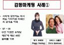 일상 속 마케팅 8페이지