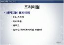 아모레퍼시픽 판매촉진전략(기업소개 stp swot 제품별 마케팅) 완벽 16페이지