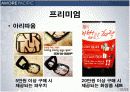 아모레퍼시픽 판매촉진전략(기업소개 stp swot 제품별 마케팅) 완벽 19페이지