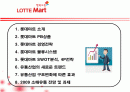 [유통관리론]'롯데마트' 유통전략 분석 및 2009 유통산업 전망 (A+리포트) 2페이지