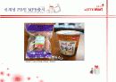 [유통관리론]'롯데마트' 유통전략 분석 및 2009 유통산업 전망 (A+리포트) 12페이지