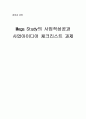 [창업과 경영] 메가스터디의 사업아이템(아이디어)과 성공전략 1페이지