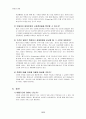 [창업과 경영] 메가스터디의 사업아이템(아이디어)과 성공전략 13페이지