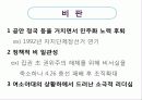 대통령 분석 9페이지