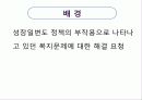 대통령 분석 12페이지