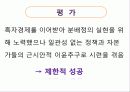 대통령 분석 16페이지