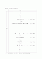 [우수평가자료] 학사 논문 작성법(특성,규격,체제,유의사항,별지) 5페이지