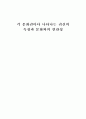 각 문화권마다 나타나는 귀신의 특징과 문화와의 연관성 1페이지