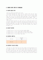 체육과 교수 학습 지도안- ICT 활용 수업 4페이지