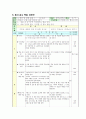 체육과 교수 학습 지도안- ICT 활용 수업 12페이지