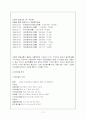 한국타이어의 자본구조와 배당정책 12페이지