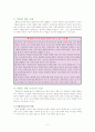 장애영유아교육-장애특수교육 2페이지