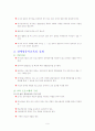 장애영유아교육-장애특수교육 9페이지