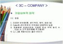 CJ 뚜레주르 마케팅 환경 및 전략 분석 10페이지