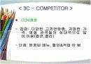 CJ 뚜레주르 마케팅 환경 및 전략 분석 13페이지