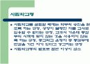 일제 강점기 및 미군정기의 교육 12페이지