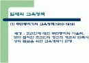 일제 강점기 및 미군정기의 교육 14페이지