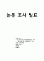 [청소년학] 청소년지도자의 직무만족도에 관한 연구 - 청소년학전공,비전공자 비교분석 1페이지