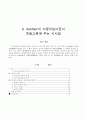 ]H. Gardner의 다중지능이론이초등교육에 주는 시사점 1페이지