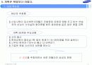 삼성 성공기업 사례분석 6페이지