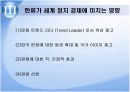 한류와 문화산업 12페이지