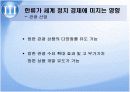 한류와 문화산업 16페이지