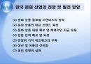 한류와 문화산업 23페이지