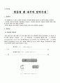 [공학실험]원통형 캔 내부의 압력측정 실험 예비 결과 레포트 1페이지