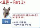 사회적기업 발표.PPT자료 6페이지