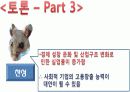 사회적기업 발표.PPT자료 11페이지