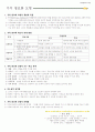 가치명료화 모형에 대한 고찰 및 지도안 (4-1학기 5단원 : 우리는 정다운 친구) 1페이지