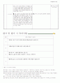 가치명료화 모형에 대한 고찰 및 지도안 (4-1학기 5단원 : 우리는 정다운 친구) 7페이지