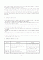 개념형성학습모형에 대한 고찰 및 지도안 작성 레포트 (속성모형을 중심으로) 14페이지