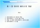 [컴퓨터교육론] 데이터베이스에 관한 고찰 발표 PPT 자료 3페이지