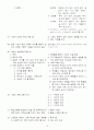 [초등교원임용고시 교육과정서브노트] - 체육 13페이지