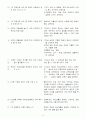 [초등교원임용고시 교육과정서브노트] - 총론 3페이지