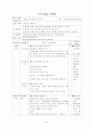 [초등지도안]4학년 수학지도안 (가-7.분수 (1~2차시)) 1페이지