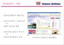 [마케팅]'아시아나항공' 마케팅전략(환경분석, SWOT, STP, 4P 등) 분석 및 개선사항(A+리포트) 24페이지